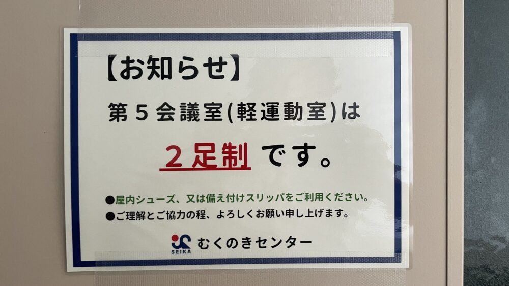 軽運動室